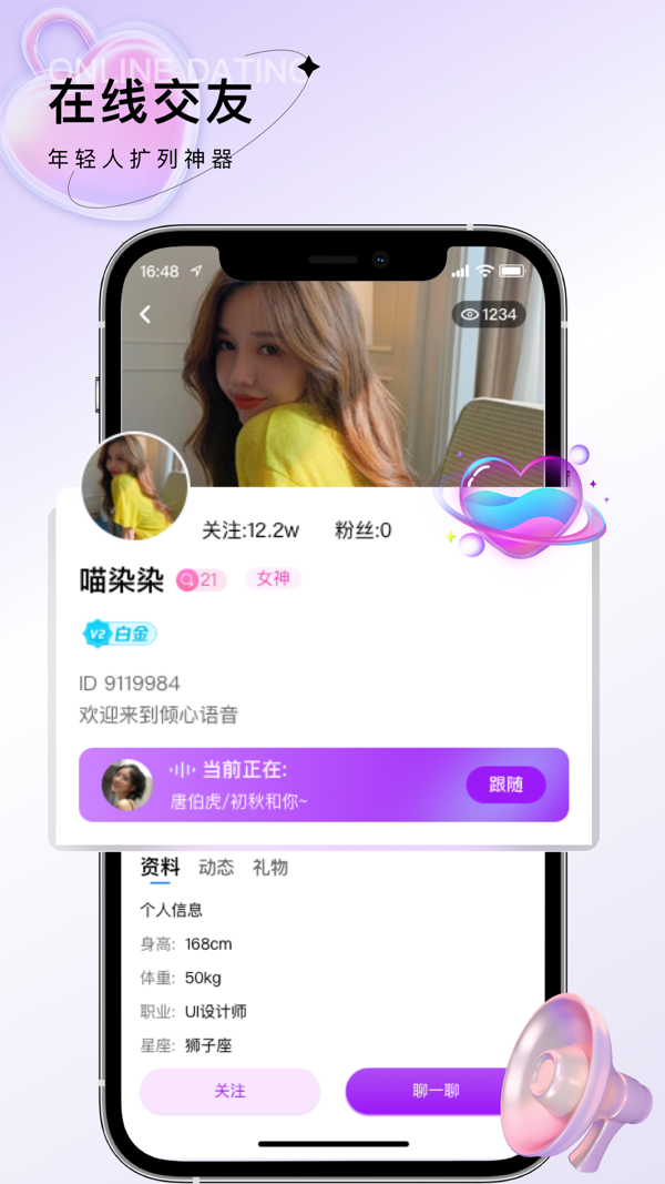 倾心语音iOS版