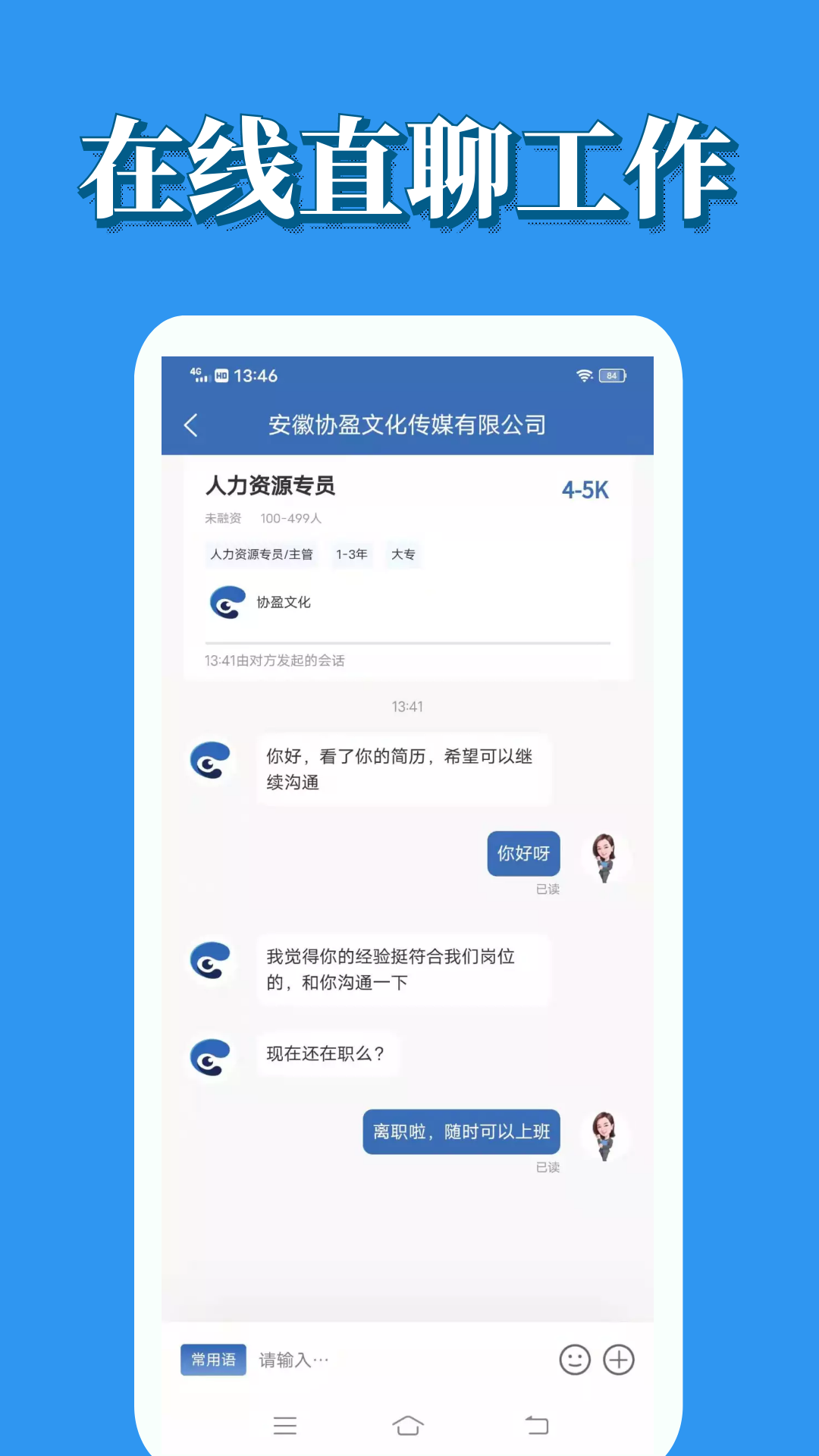 蓝鲸微聘安卓版