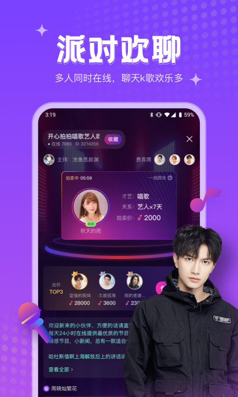 吱语安卓版