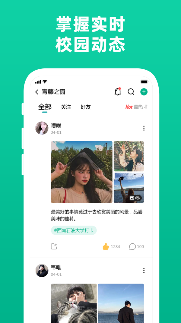 青藤iOS版