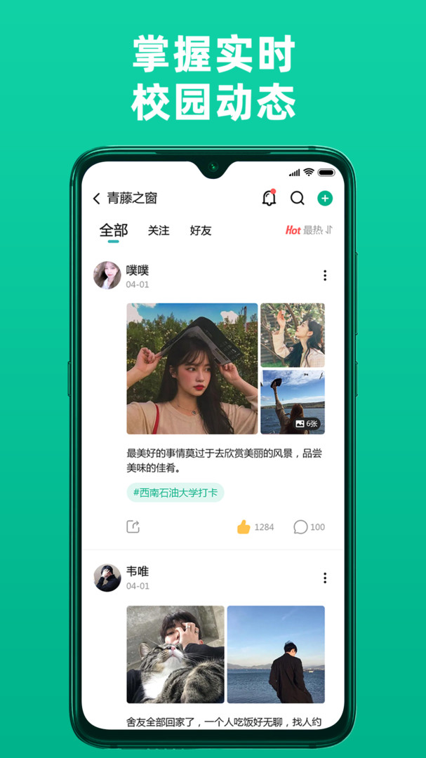 青藤安卓版