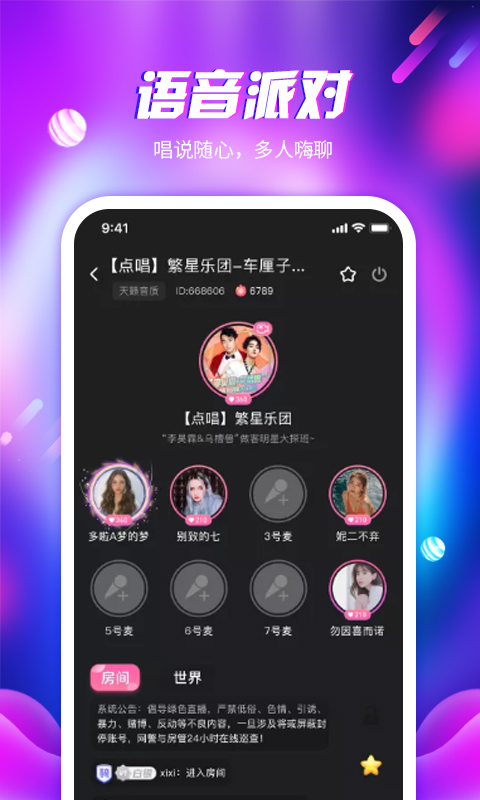 倾心语音安卓版