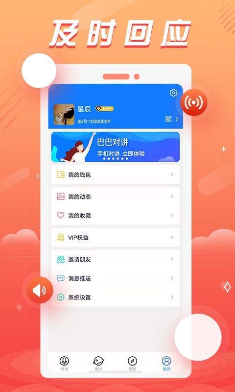 88对讲安卓版