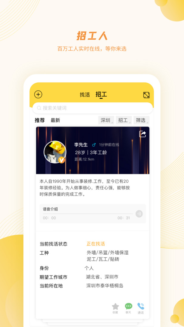 百工有活安卓版