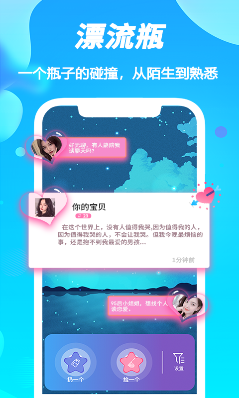 陌声漂流瓶安卓版