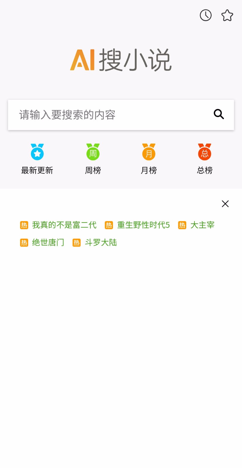 AI搜小说
