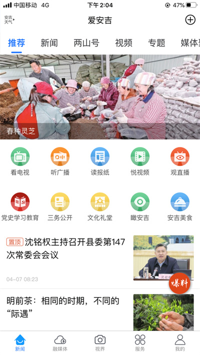 爱安吉app