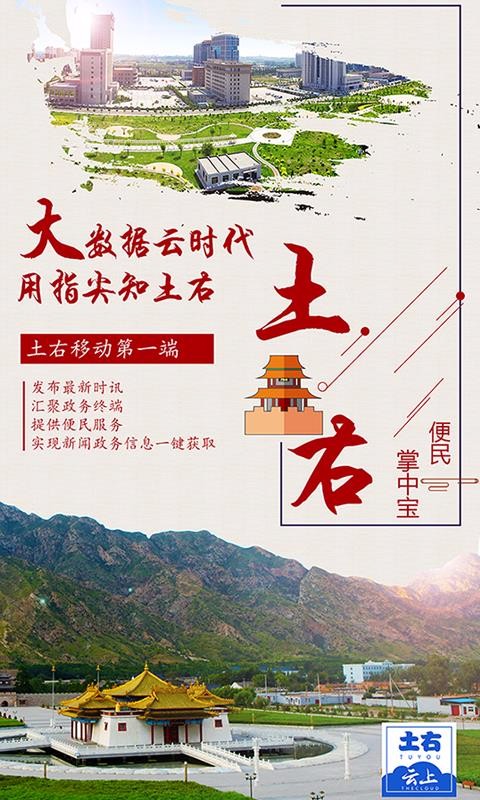 云上土右