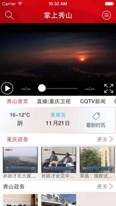 秀山手机台