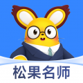 松果名师安卓版
