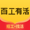 百工有活安卓版