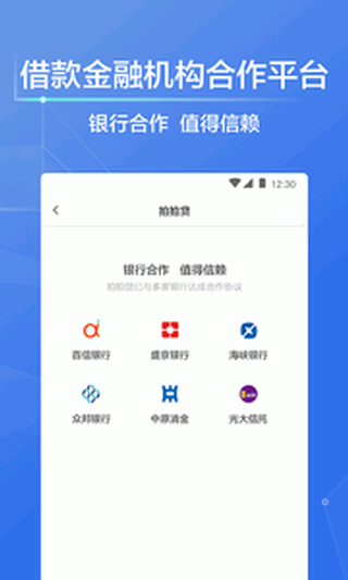 拍拍贷借款
