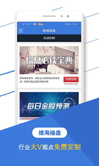 维海操盘