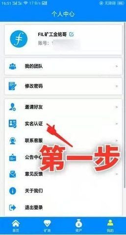 filecoin挖矿app