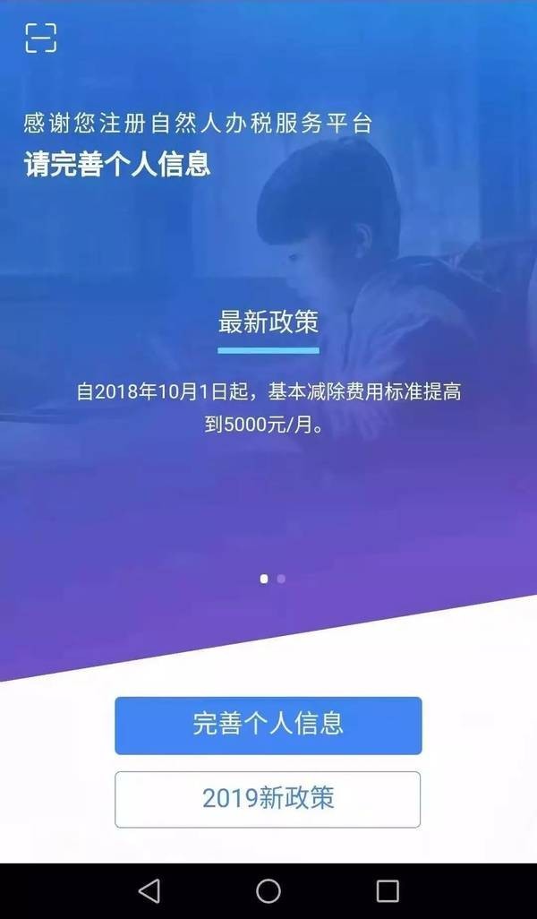 个人所得税安卓版