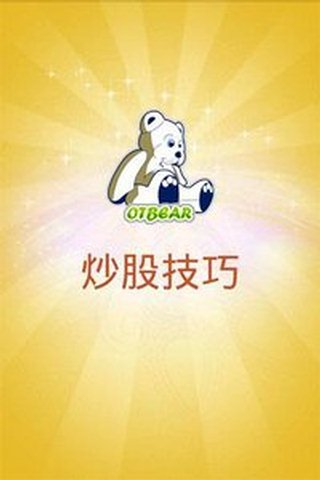 炒股技巧