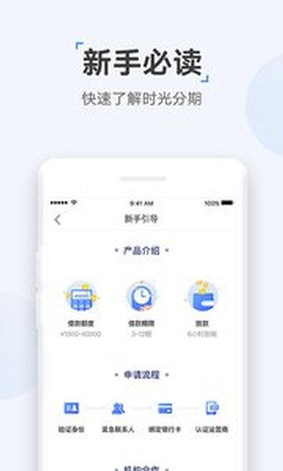 时光分期