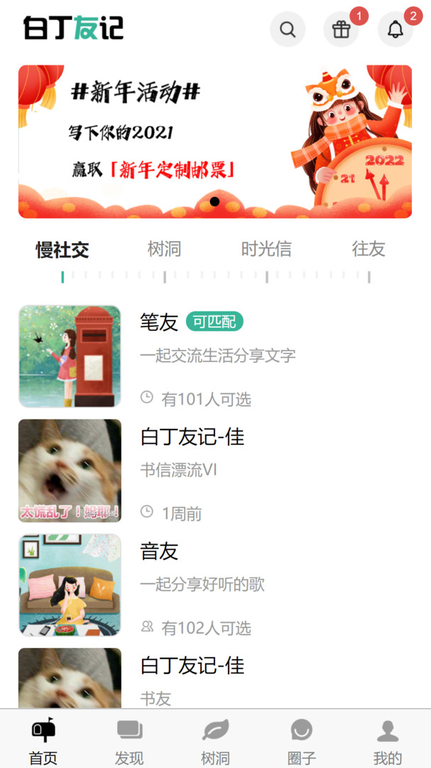 白丁友记安卓版