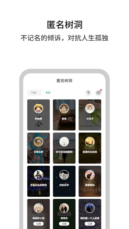 白丁友记iOS版