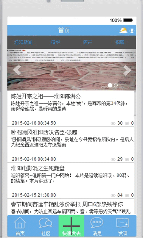 淮阳新网安卓版