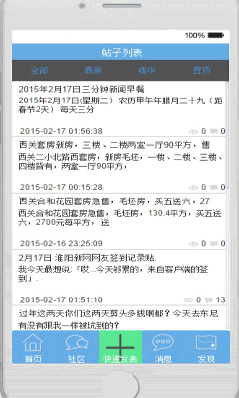 淮阳新网安卓版
