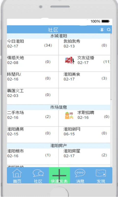 淮阳新网安卓版