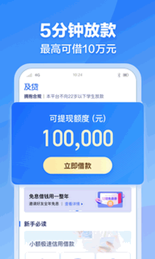 及贷