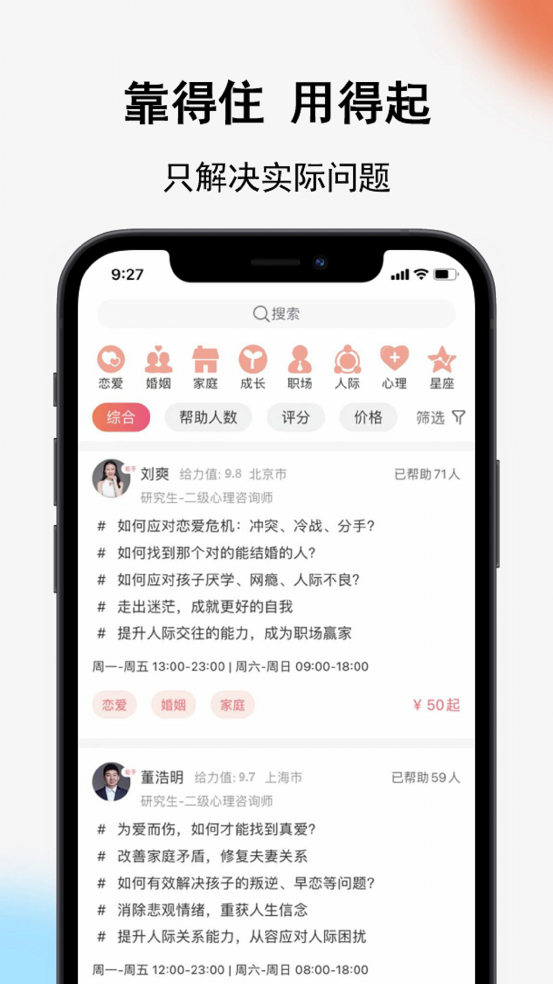 Call得助安卓版