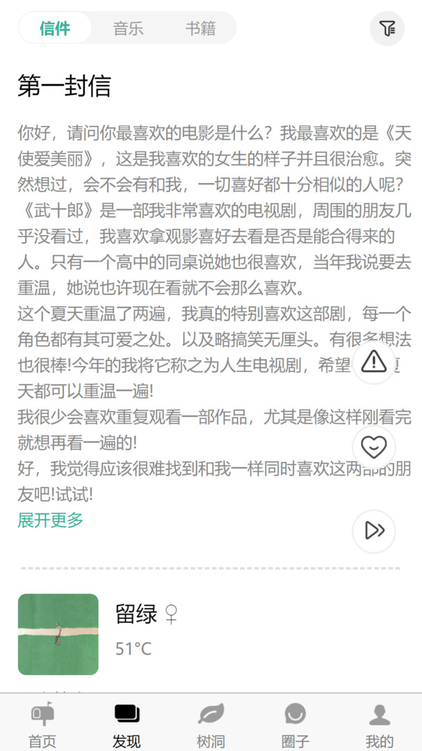 白丁友记安卓版
