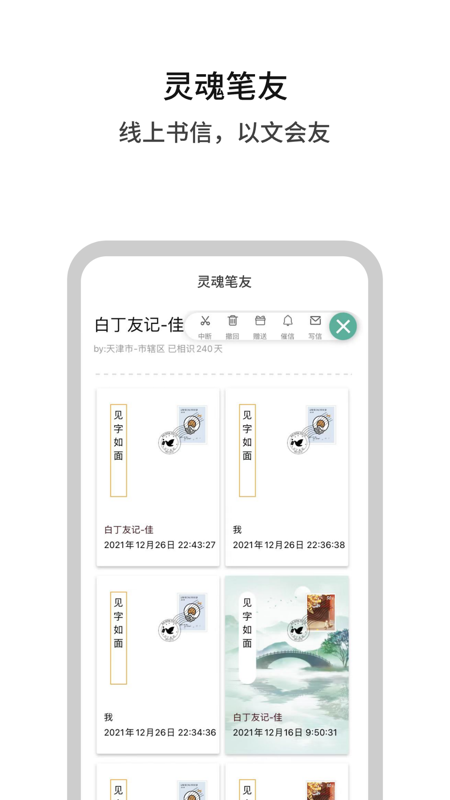 白丁友记iOS版