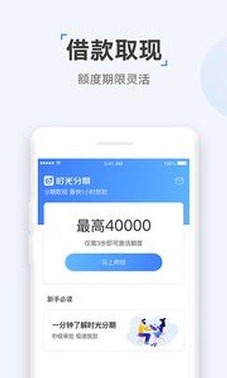 时光分期