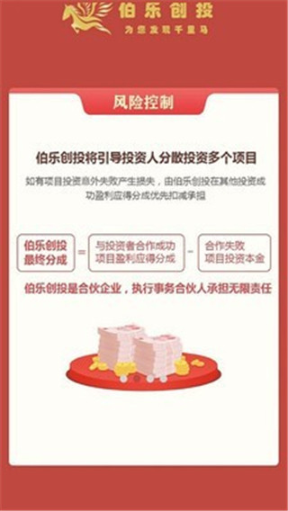 伯乐创投