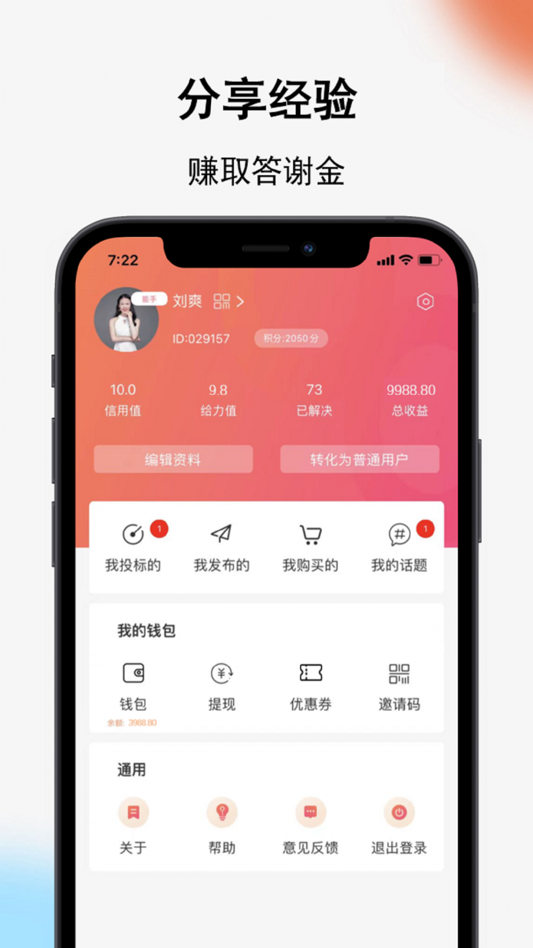 Call得助安卓版