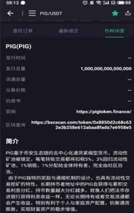 pigcoin