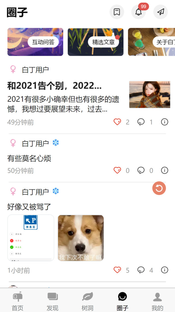 白丁友记安卓版