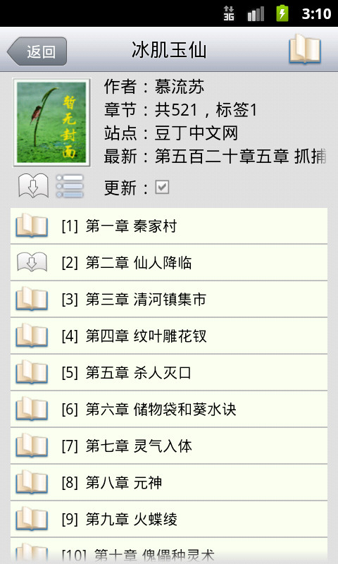 AA小说下载阅读器最新版
