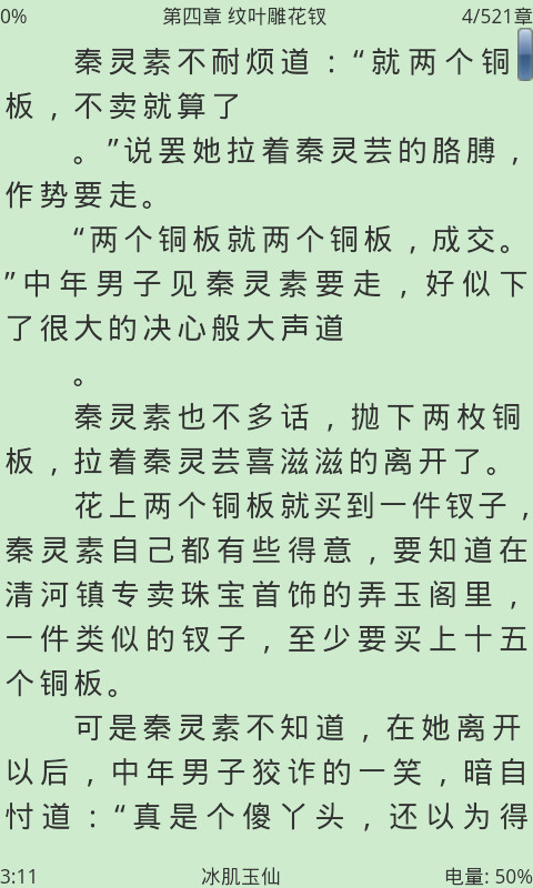 AA小说下载阅读器最新版