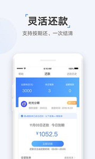 时光分期