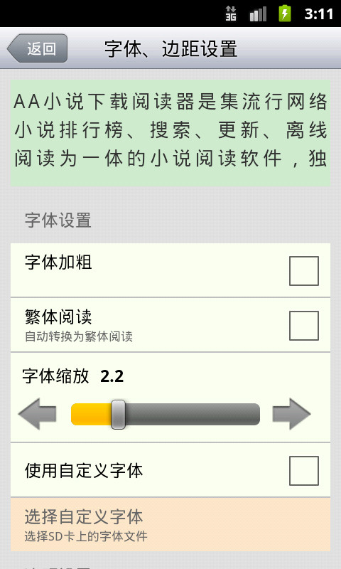 AA小说下载阅读器5.5去广告