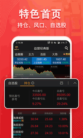 益盟操盘手经典版
