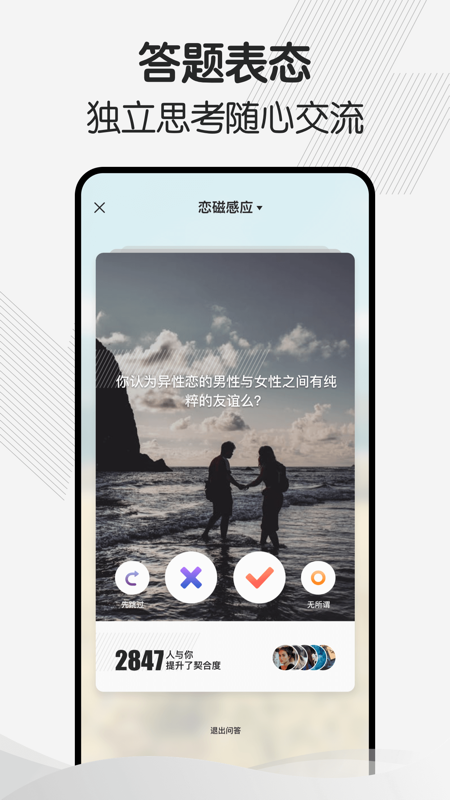 幸会iOS版