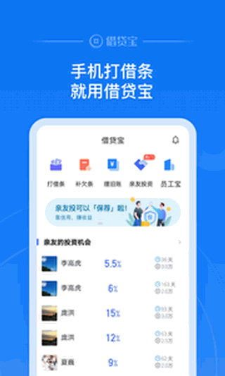 借贷宝