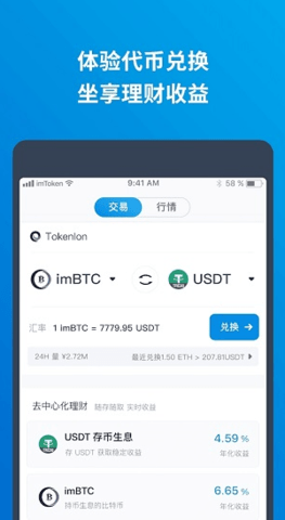 imToken安卓版