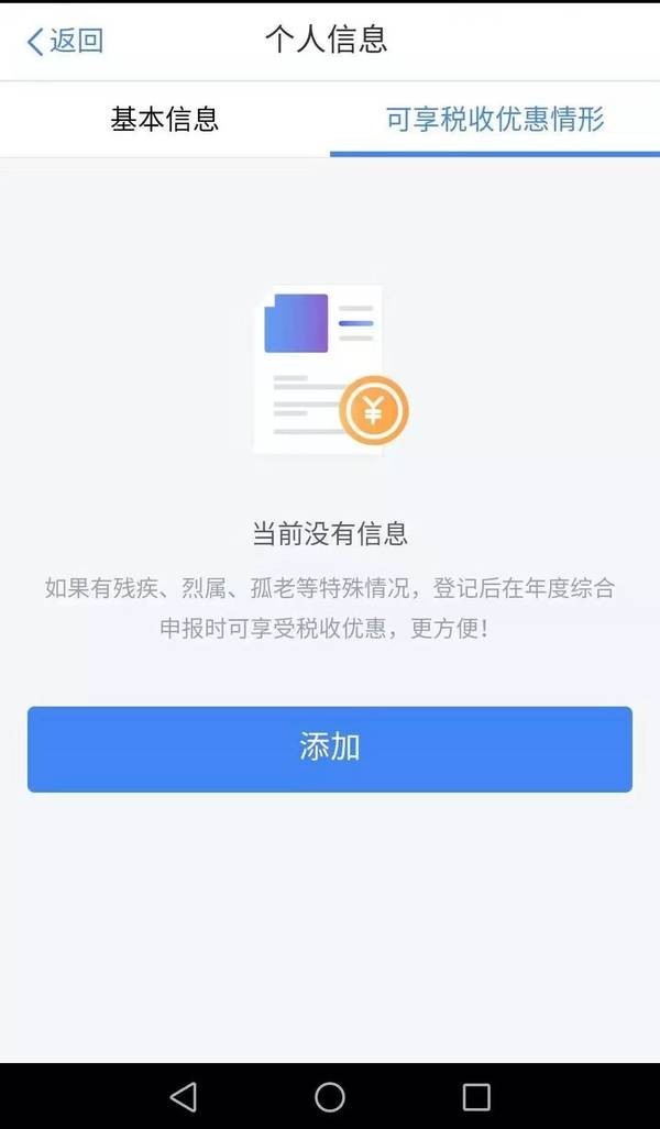 个人所得税安卓版