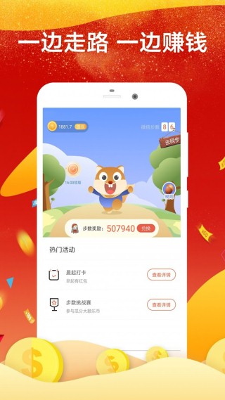 走路赚钱
