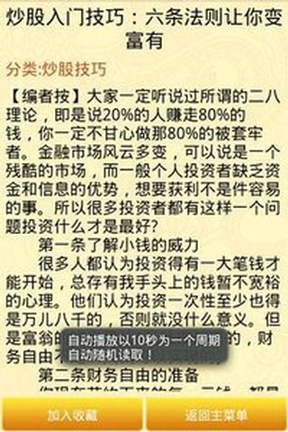 炒股技巧