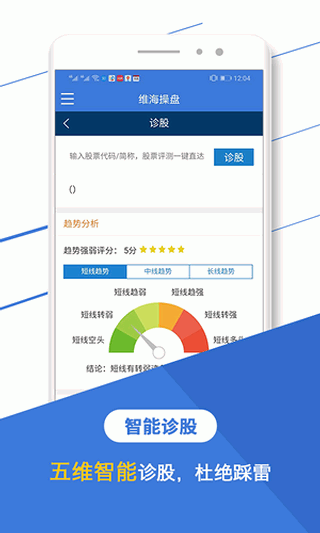 维海操盘