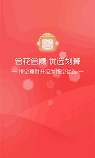 悟空优选