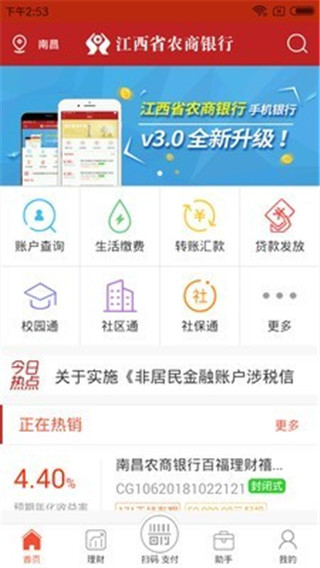 江西农村信用社