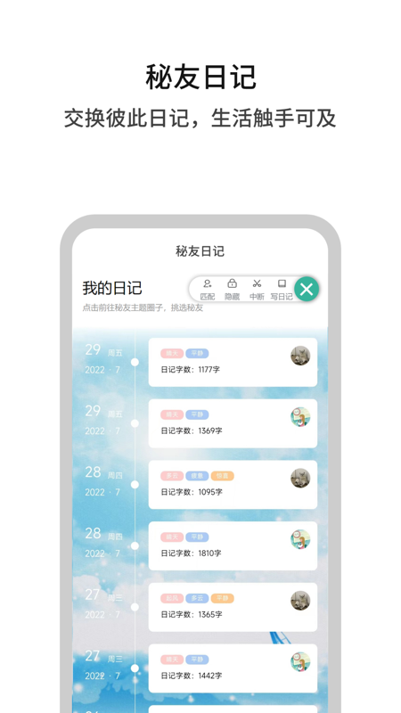 白丁友记iOS版